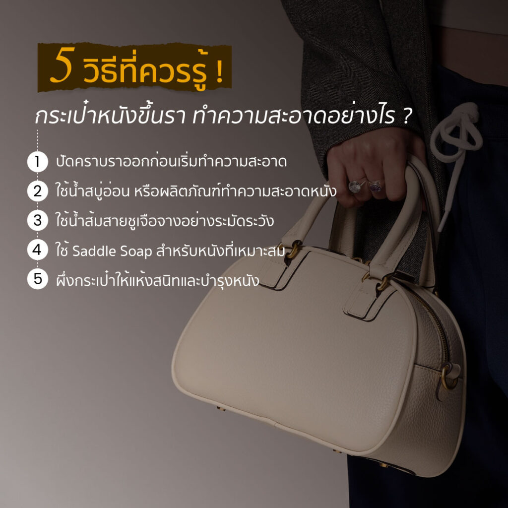 กระเป๋าขึ้นรา