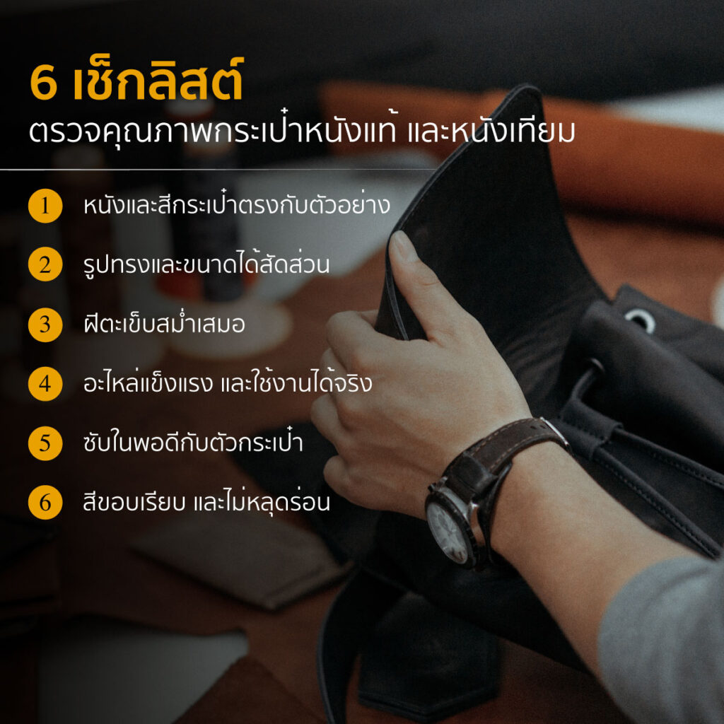 เช็กกระเป๋า