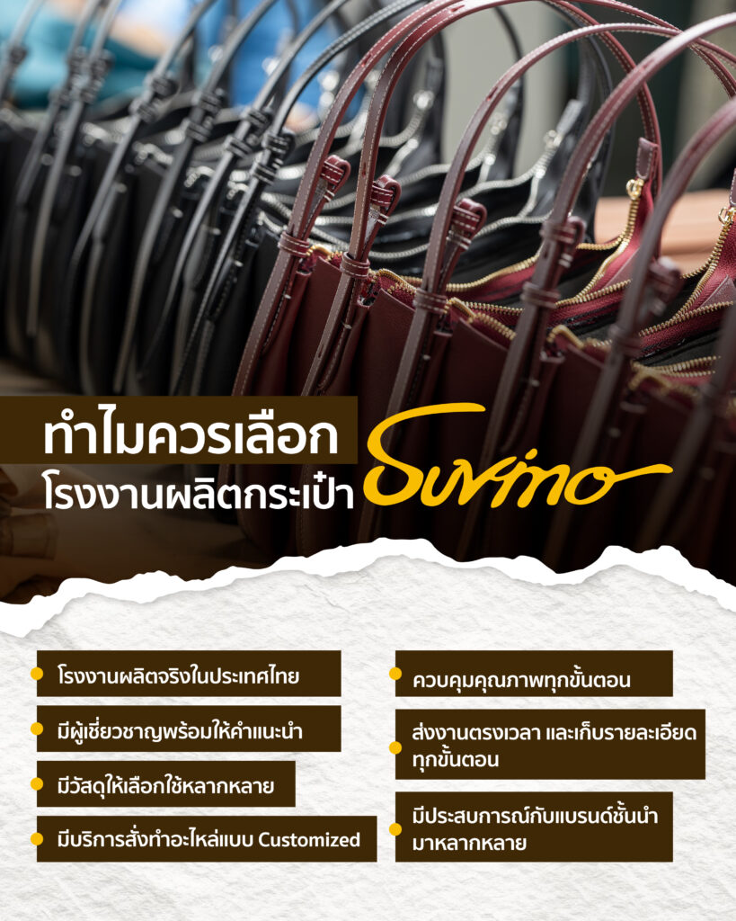 โรงงานผลิตกระเป๋า