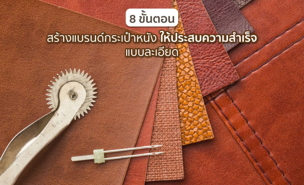 กระเป๋าหนัง