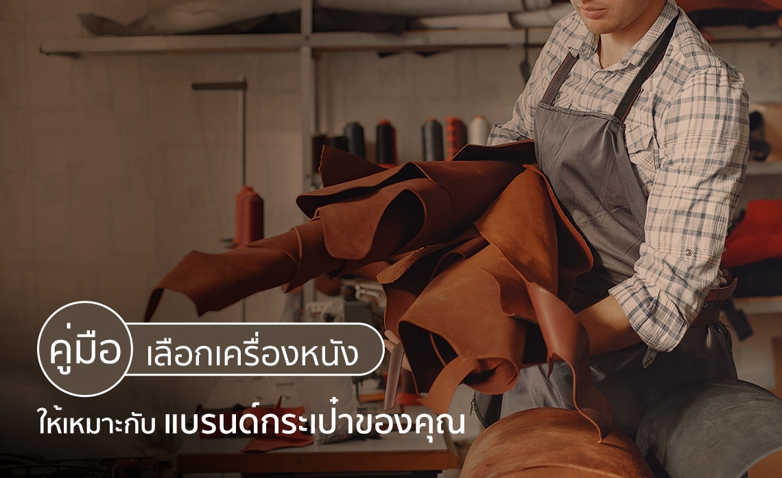 เครื่องหนัง