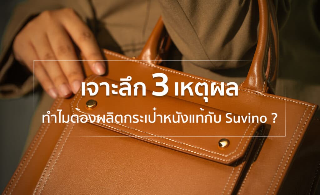 หนังแท้