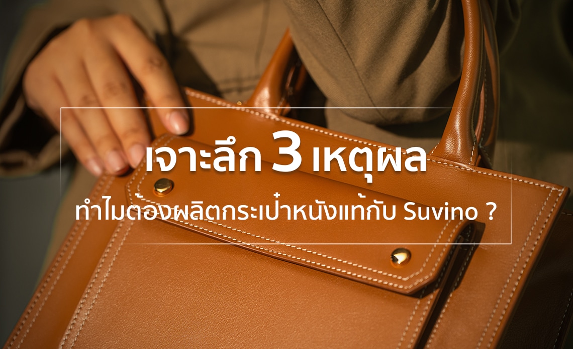 หนังแท้