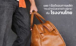 กระเป๋าสะพายข้างผู้ชาย