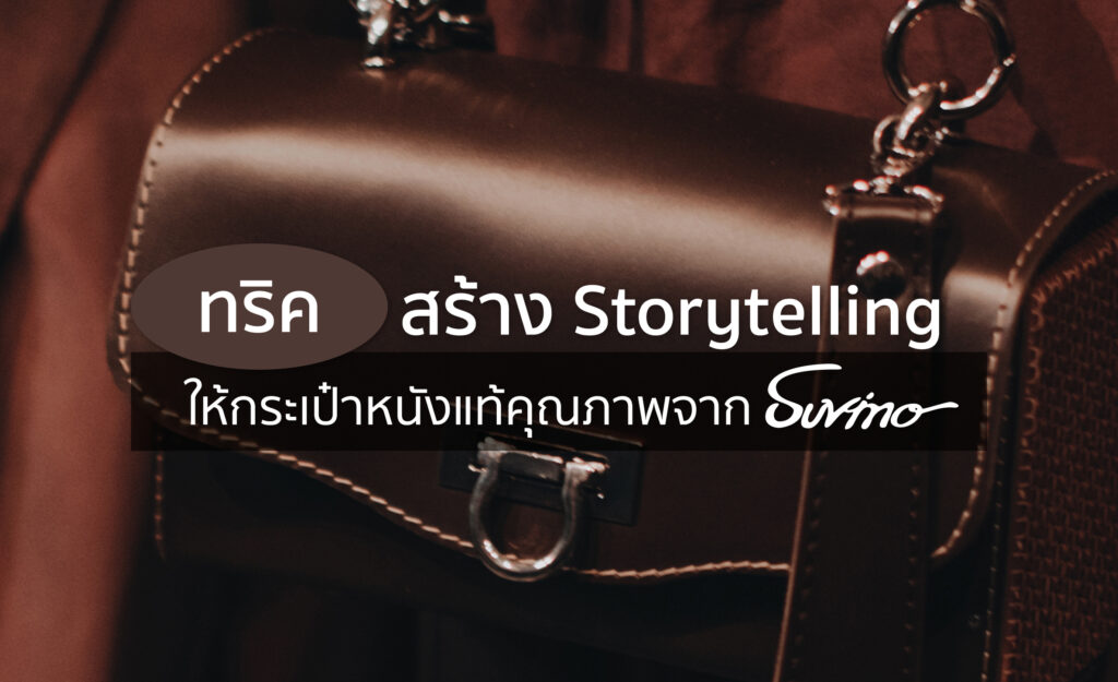 กระเป๋าหนังแท้