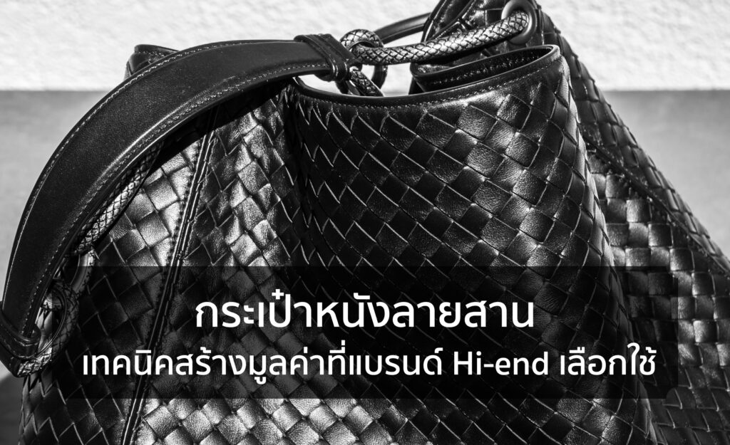 กระเป๋าหนัง