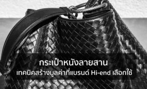 กระเป๋าหนัง