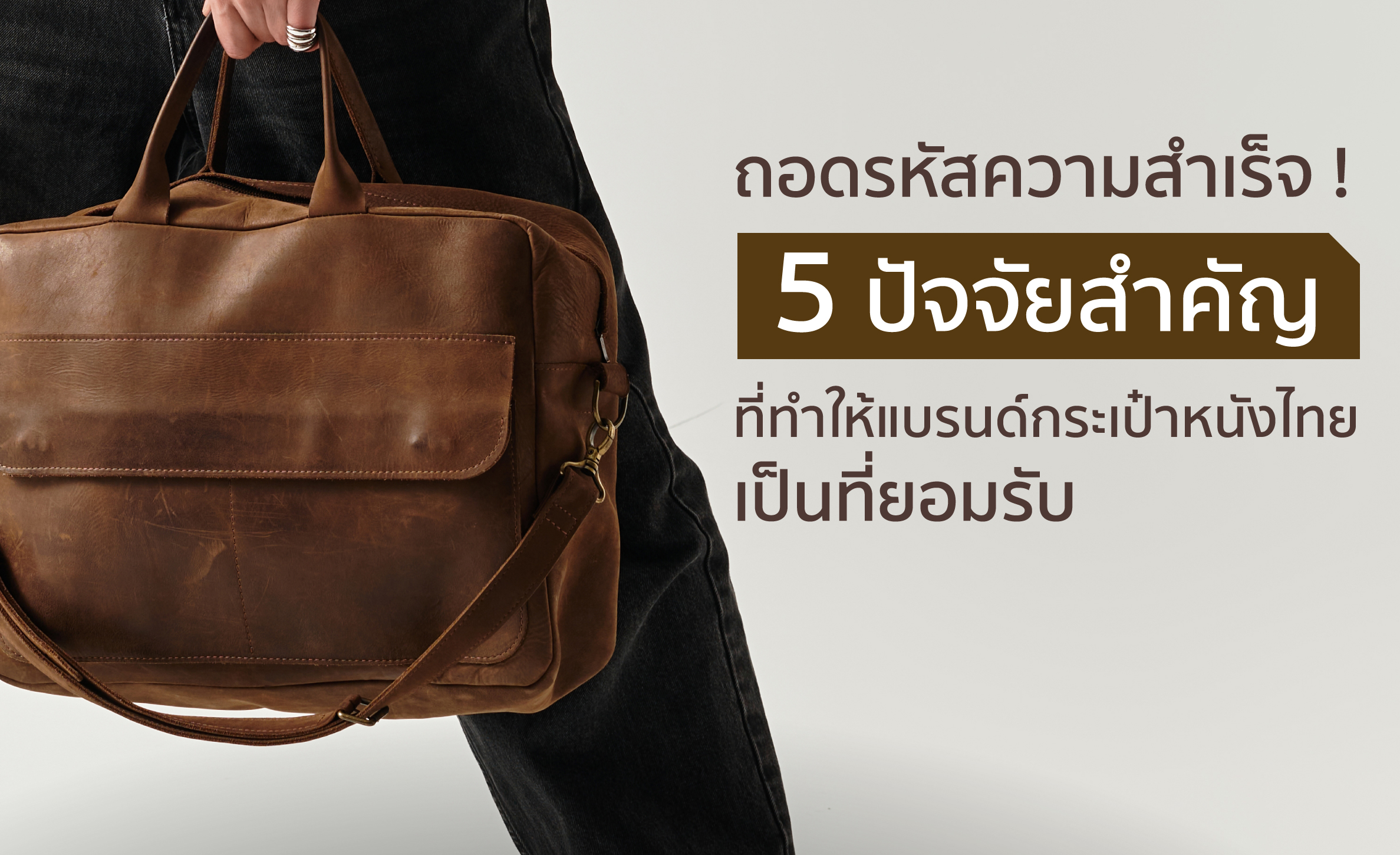 แบรนด์กระเป๋า