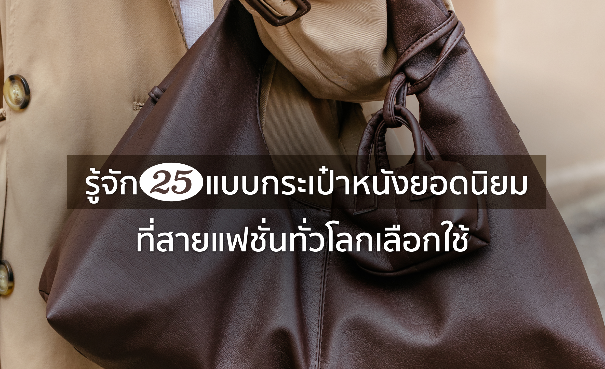 แบบกระเป๋าหนัง