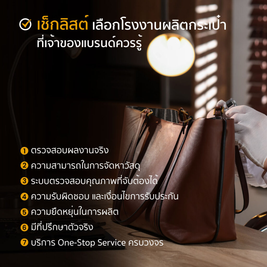 โรงงานกระเป๋า
