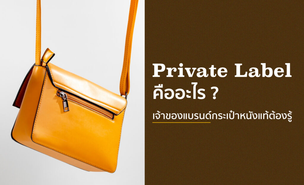 กระเป๋าหนังแท้