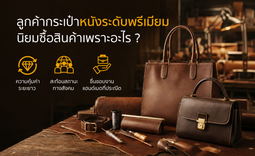 กระเป๋าหนัง