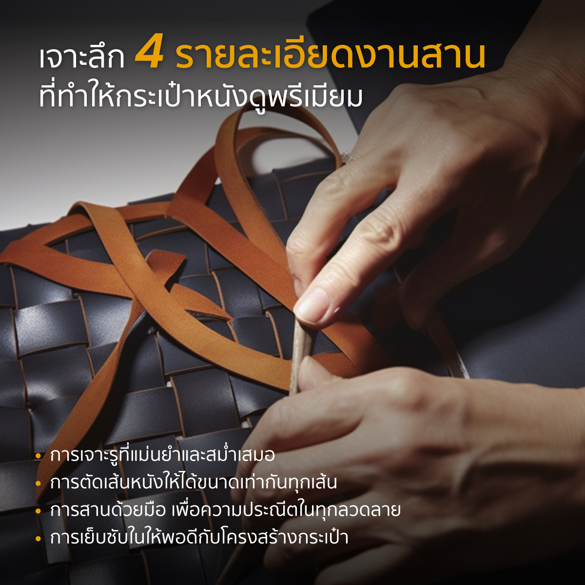 ผลิตกระเป๋าแบรนด์ตัวเอง