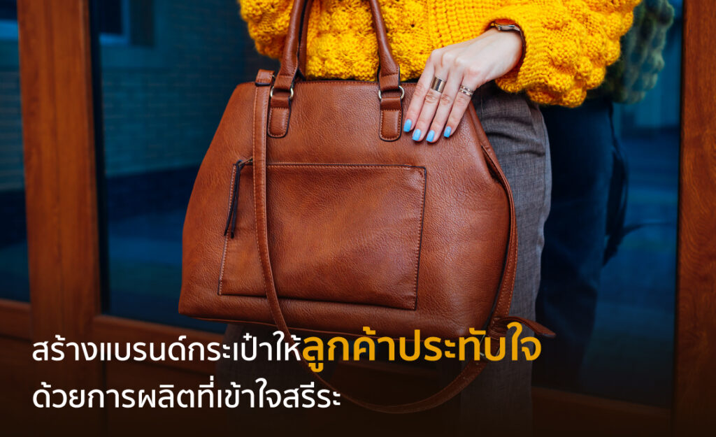 กระเป๋าสะพายข้าง