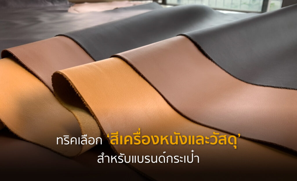 เครื่องหนัง